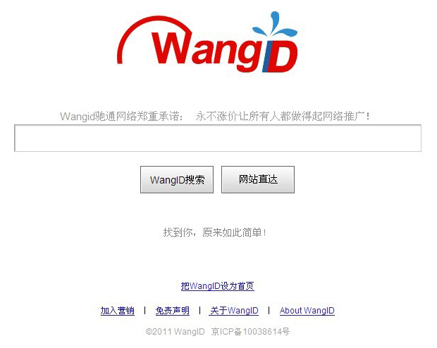WangID 全球独家数字搜索平台正式上线
