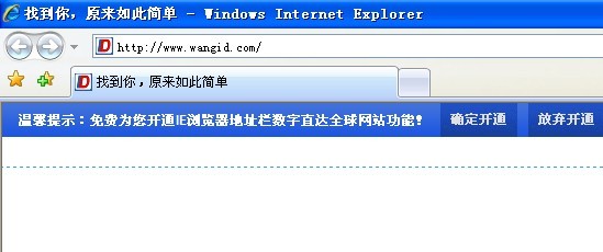 WangID实现IE浏览器地址栏数字直达全球网站功能