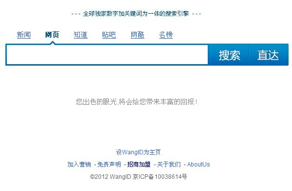 WangID系统成功升级为2.0版本