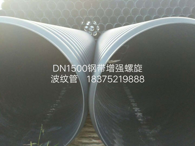 HDPE钢带增强螺旋波纹管DN1500