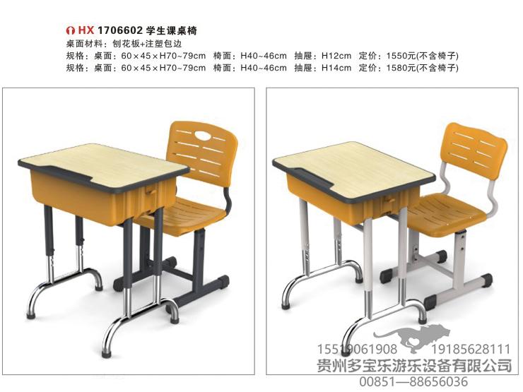 HX-1706602-学生课桌椅