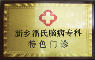 医院荣誉
