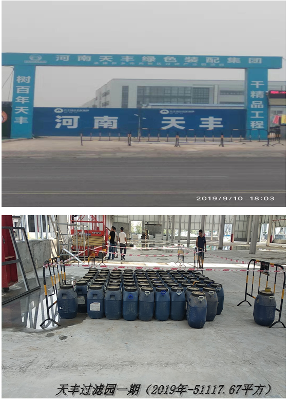 天丰过滤园