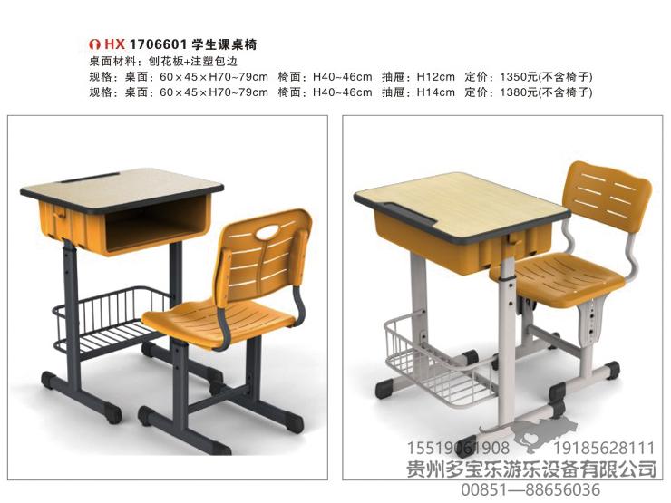 HX-1706601-学生课桌椅