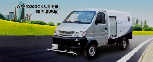 WFA5020GQXS清洗车(路面清洗车)