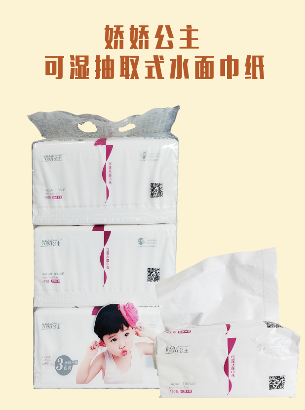 娇娇公主-可湿水抽取式面巾纸