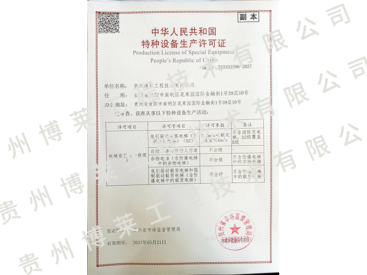 特种设备资质等级