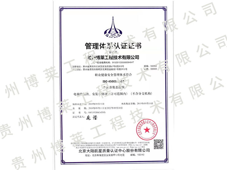 ISO管理体系证书45001