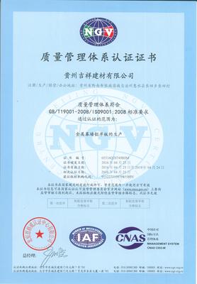 质量管理体系认证证书 中文版