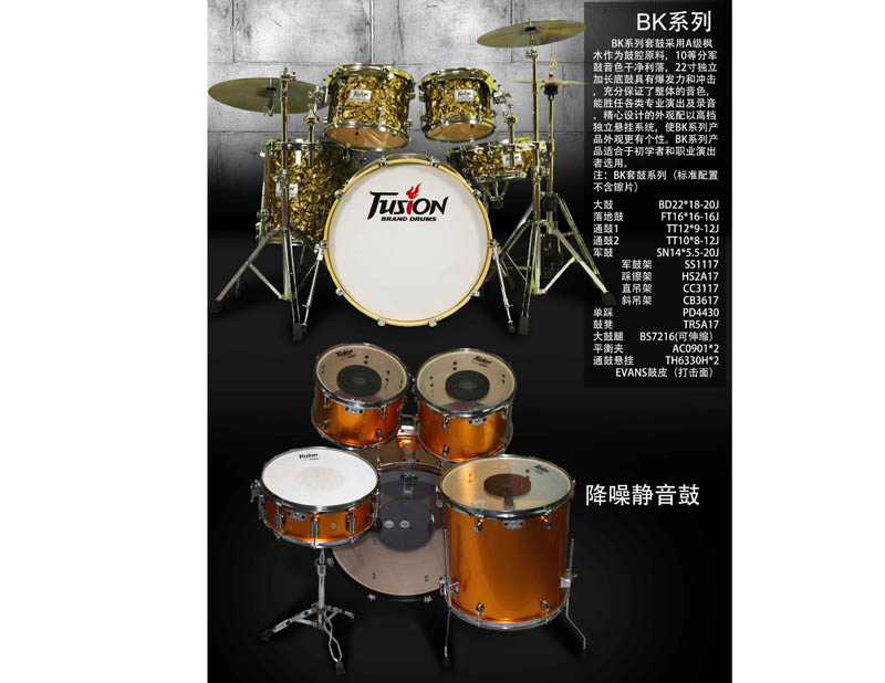 首页 产品展示 架子鼓 > 菲尔逊bk系列
